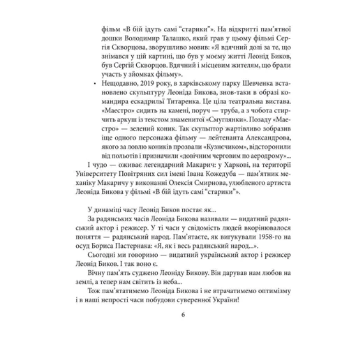 Ростислав Коломієць: Леонід Биков: Обложка Твердая