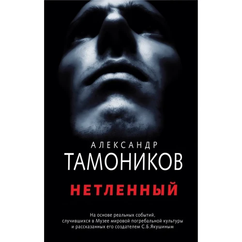 нетлінний
