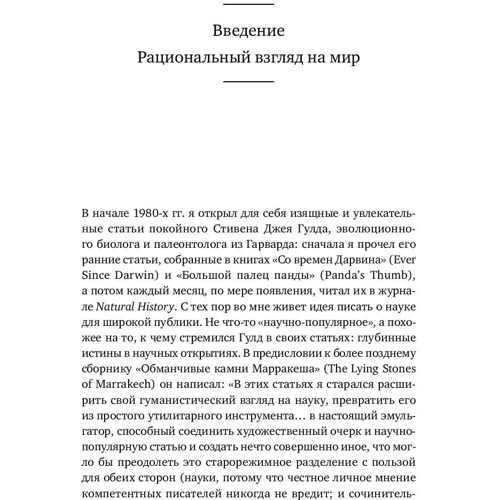 Майкл Шермер: Скептик. Рациональный взгляд на мир: Количество страниц 336