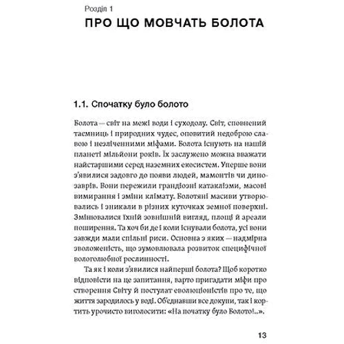 Андрій Сагайдак: Загублений світ Полісся: Жанр Другое