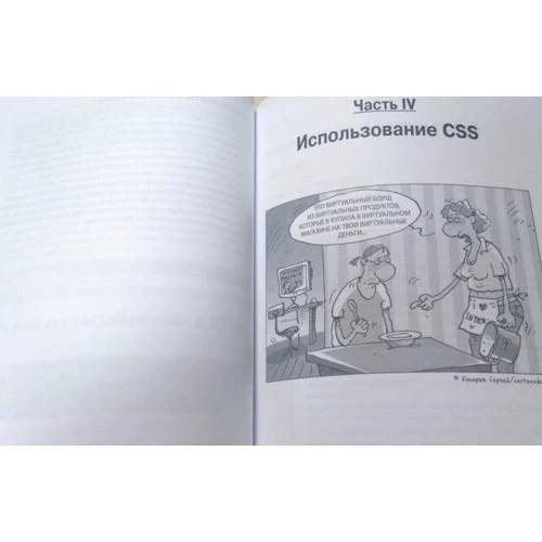HTML5 та CSS3 для чайників: Обкладинка М'яка