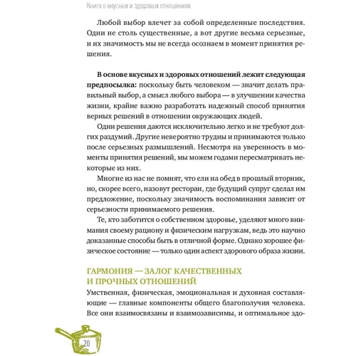 Майкл Маттео: Книга про смачних і здорових відносинах. Як приготувати дружбу, любов і взаєморозуміння фото 9