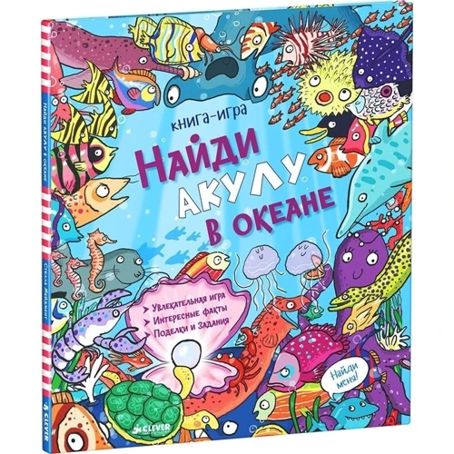 Найди акулу в океане фото 6