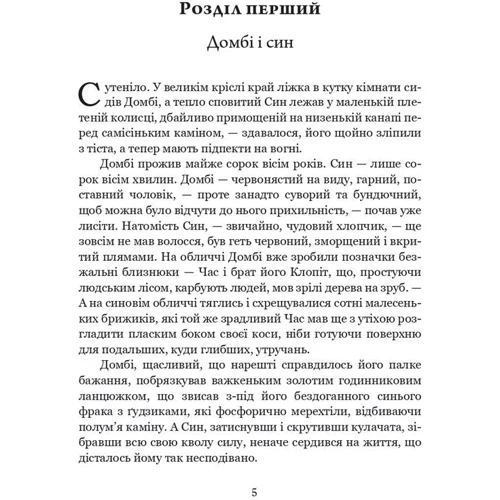 Чарльз Діккенс: Домбі і син. Книга 1: Производитель Навчальна книга Богдан
