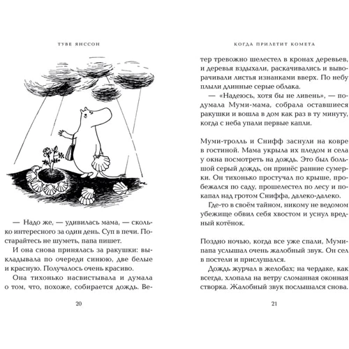 Коли прилетить комета: ISBN 978-5-389-12401-1