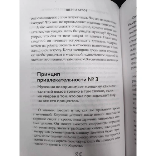Шеррі Аргов: Чоловіки люблять стерв. Керівництво для занадто хороших жінок (нове оформлення): Виробник Форс