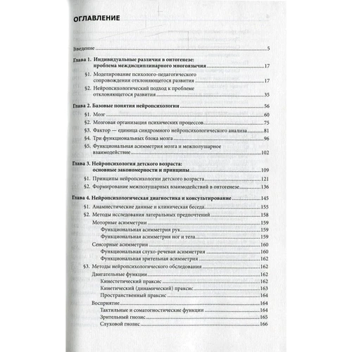 А. В. Семенович: Введение в нейропсихологию детского возраста: ISBN 978-5-98563-293-4