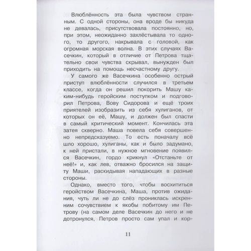 Владимир Алеников: Петров и Васечкин в Африке. Приключения продолжаются: Количество страниц 272