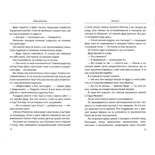 Пол Магрс: Леди-детектив: Количество страниц 367