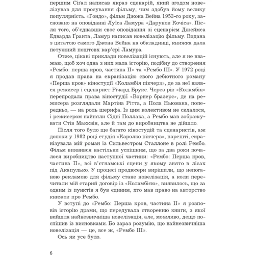 Девід Моррелл: Перша кров. Частина 3: Обкладинка Твердая