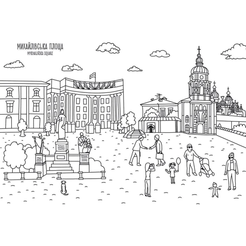 Євгенія Ємшенецька, Марія Курочкіна: Розмальовка: Київ: Количество страниц 24