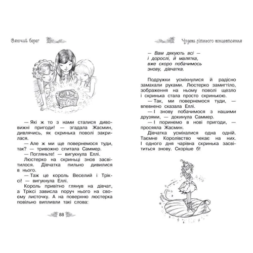Роузі Бенкс: Таємне Королівство. Книга 6. Сяючий берег: Автор Рози Бэнкс