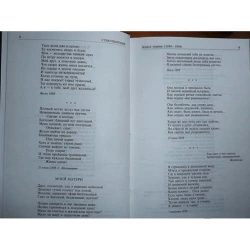 Александр Блок. Полное собрание сочинений в одном томе: Обложка Твердая