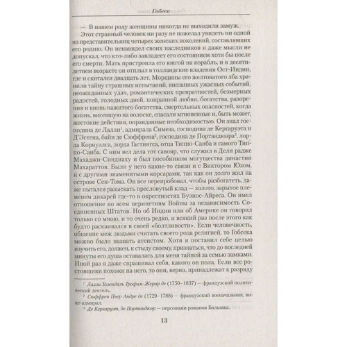 Оноре де Бальзак. Мале зібрання творів: ISBN 978-5-389-14747-8