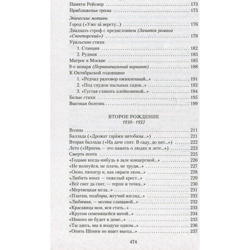 Борис Пастернак. Свеча горела: Жанр Поэзия