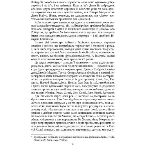 Джон Ірвінг: Правила будинку Сідру: Обкладинка Твердая