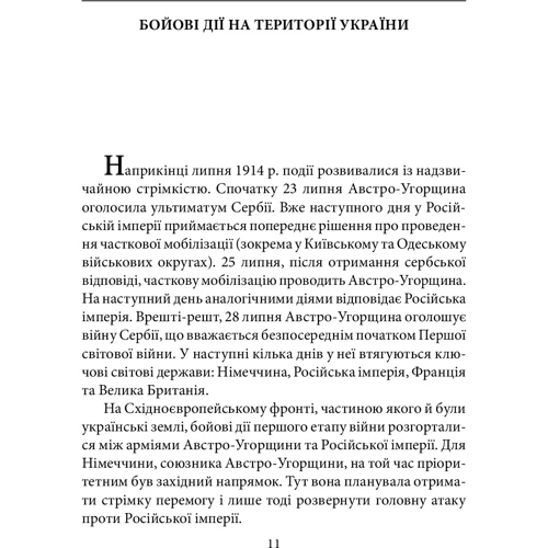 Ігор Коляда Володимир Малько: Україна в першій світовій війні: Автор Игорь Коляда