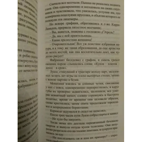 Ги де Мопассан: Пышка: Количество страниц 96