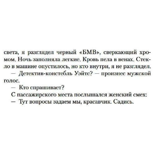 Джозеф Нокс: Сирены: Автор Джозеф Нокс