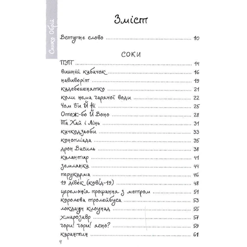 Сашко Обрій: Сокира сатирі: Виробник Markobook