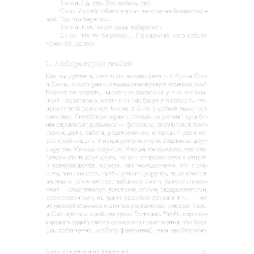 Малкольм Гладуелл: Сила миттєвих рішень. Інтуїція як навик фото 9