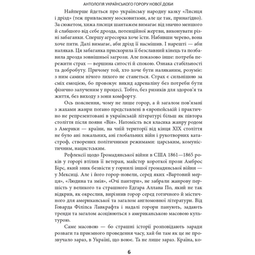 Андрій Кокотюха: Страшні казки для своїх. Антологія українського горору нової доби: Кількість сторінок 512