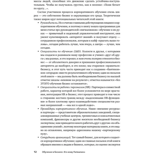 Любов Гвозділіна: Навчання в бізнесі. Хто кому Пігмаліон: Жанр менеджмент
