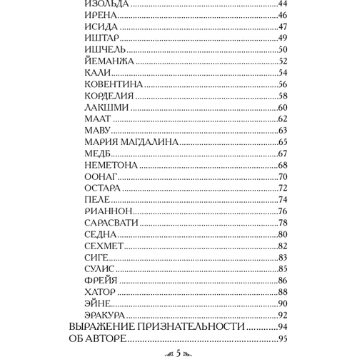 Дорін Вірче: Магічні послання богинь (44 карти, інструкція): ISBN 4810764005977