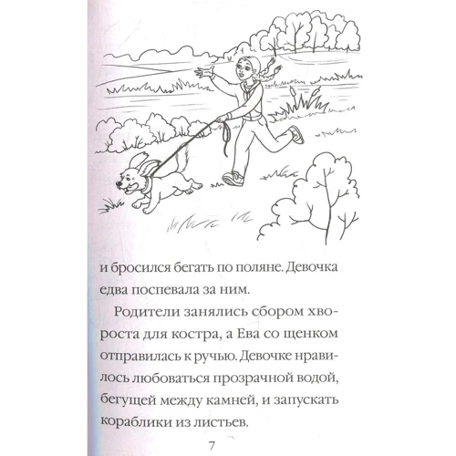 Мэри Блэр. Голди в страшном парке: Производитель Виват
