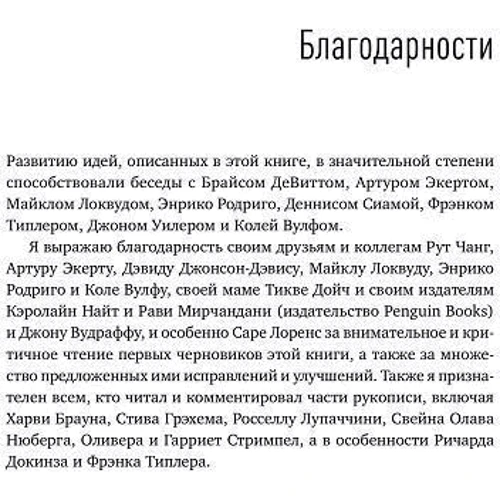 Дэвид Дойч: Структура реальности. Наука параллельных вселенных: ISBN 978-5-91671-841-6