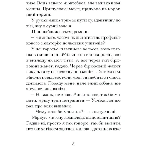 Барбара Кліцка: Санаторій: ISBN 9786175225417