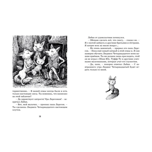 Тутта Карлссон, Первая и Единственная, Людвиг Четырнадцатый и др. (илл. Б. Диодорова): ISBN 978-5-389-17088-9