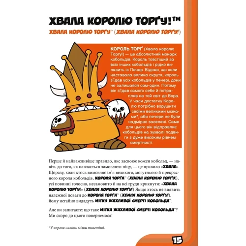 Настільна гра Boardova Кобольди зжерли немовля! Помаранчева книга (Kobolds ate my baby!) (укр.): Вік от 10-ти лет