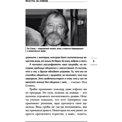 таємниці їжі: ISBN 978-5-699-92282-6