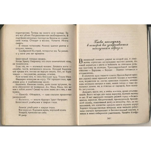 Борис Акунин: Смерть Ахиллеса: Количество страниц 368