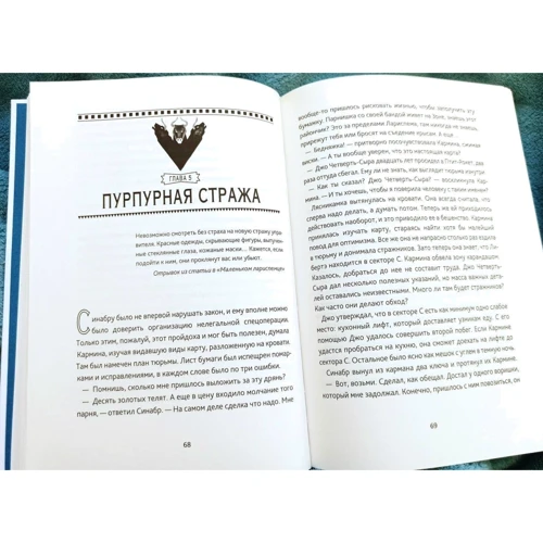 Люси Пьерра-Пажо: Тайны Лариспема. Том 3. Эликсир Власти: Производитель Компас Гид