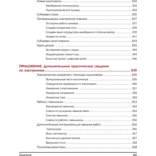 Дерек Ранберг, Брайан Хуанг: Arduino для винахідників. Навчання електроніці на 10 цікавих проектах: Кількість сторінок 288