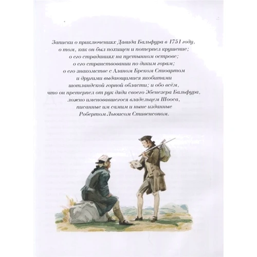 Роберт Льюїс Стівенсон: Викрадений: ISBN 978-5-4335-0723-4