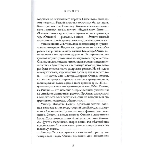 Люсі Уорслі: В гостях у Джейн Остін: ISBN 978-5-00131-053-2