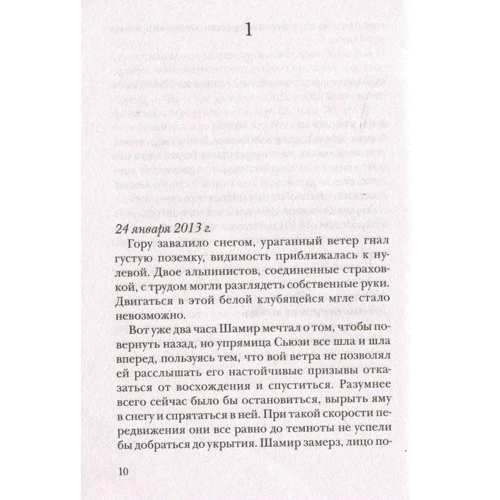Марк Леві. сильнішим за страх: Кількість сторінок 384