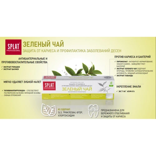 SPLAT Professional Green Tea Зубная паста "Зеленый чай" 100 ml: Возраст От 14 лет