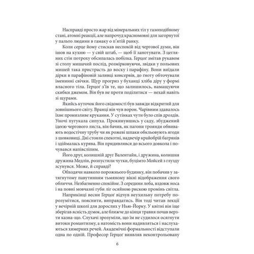 Сол Беллоу: Герцоґ: ISBN 978-966-03-7476-8