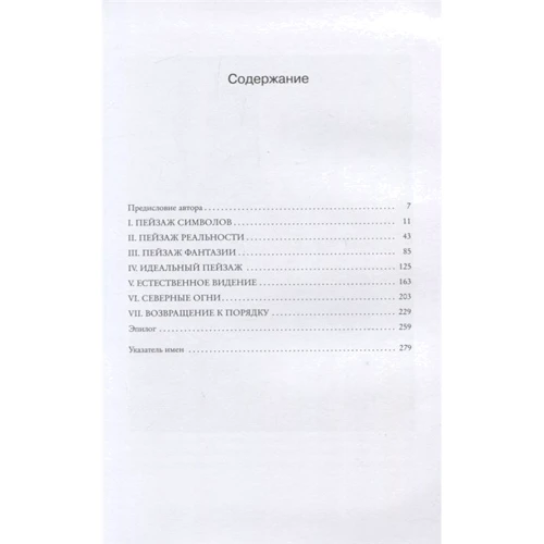Кеннет Кларк: Пейзаж в мистецтві: ISBN 978-5-389-17582-2
