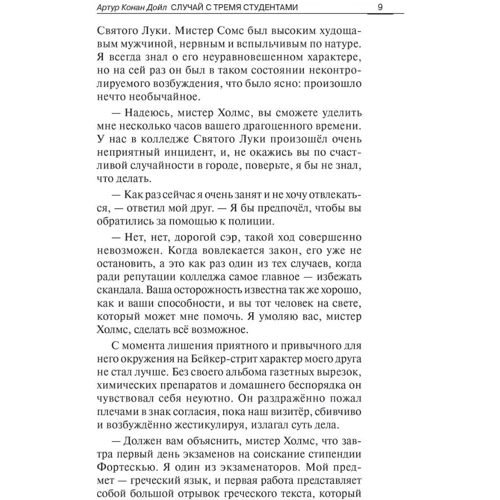 Arthur Conan Doyle: The Stories about Sherlock Holmes: Автор Артур Конан Дойл