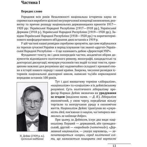 Данило Яневський: Симон Петлюра. Портрет на тлі епохи фото 6