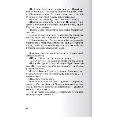 Оксана Забужко, Ілля Гурнік: Ієрихонські трубачі. Код Гурніка: Автор Оксана Забужко