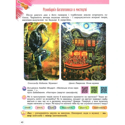 О. В. Гайдамака, Н. А. Лємешева: Мистецтво 5 клас. Підручник: Обложка Мягкая
