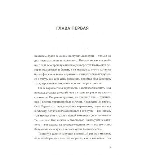Нора Сакавич: Король Воронов: Производитель Popcorn Books