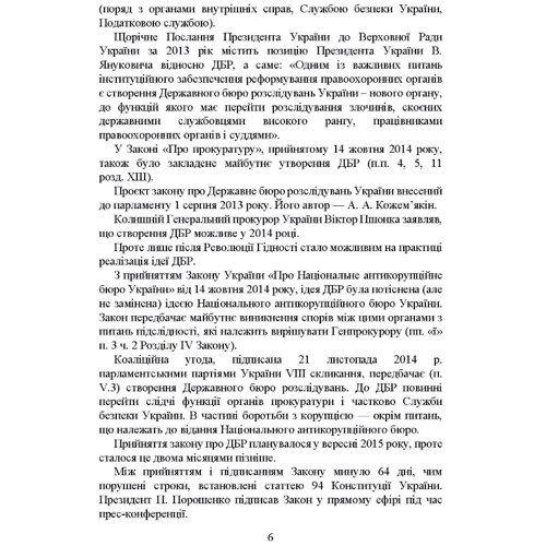 Державне бюро розслідувань (ДБР): Розмір 148 x 210 мм
