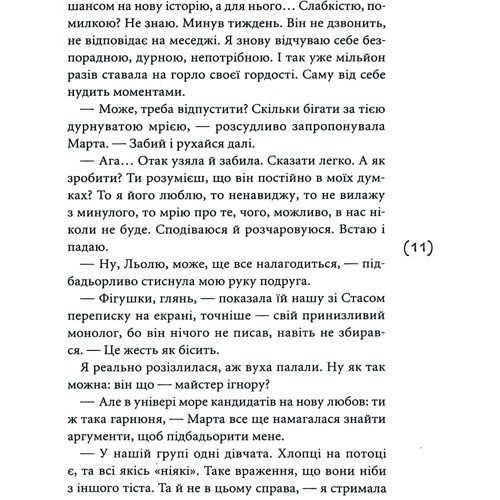 Оксенія Бурлака: Табу на поцілунки: Автор Оксения Бурлака